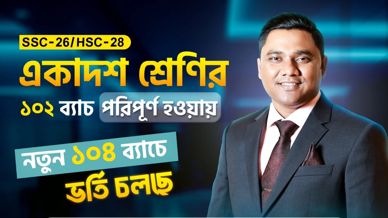 ভর্তি চলছে