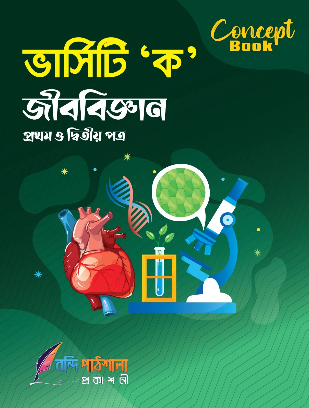ভার্সিটি 'ক' কনসেপ্ট বুক বান্ডেল