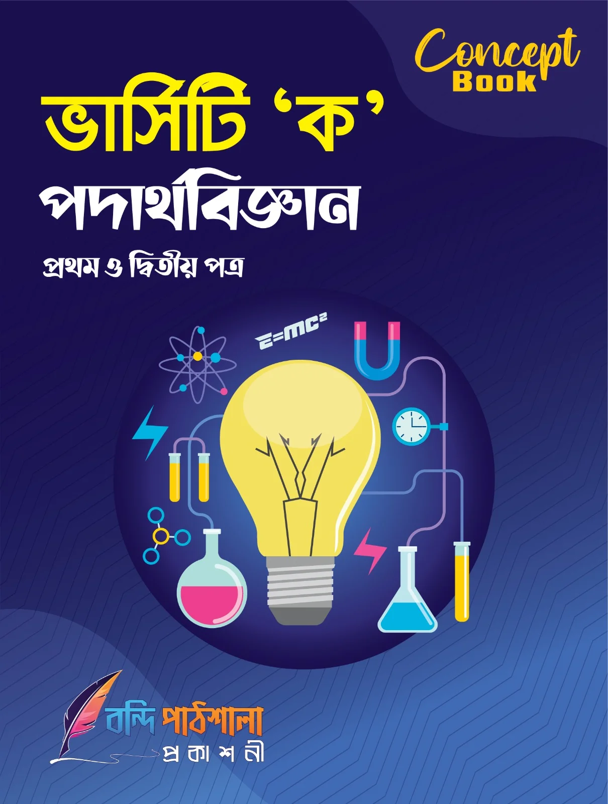 ভার্সিটি 'ক' কনসেপ্ট বুক বান্ডেল