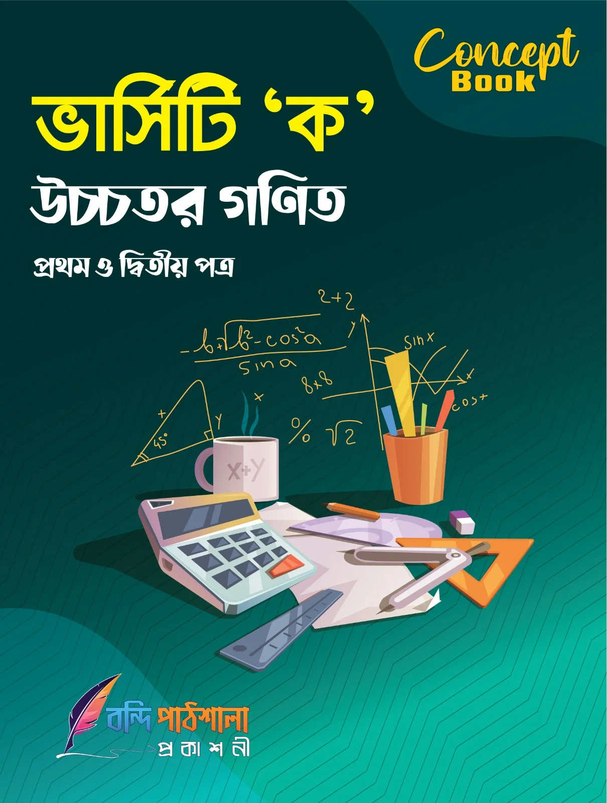 ভার্সিটি 'ক' কনসেপ্ট বুক বান্ডেল