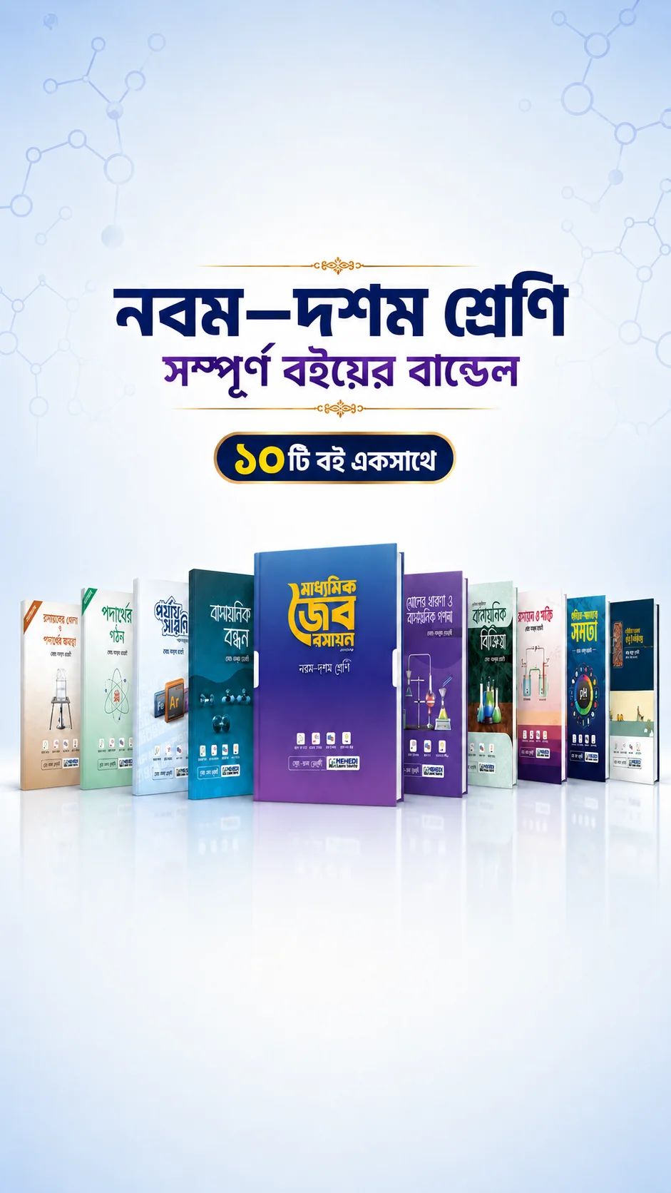 Class 9-10 All Book