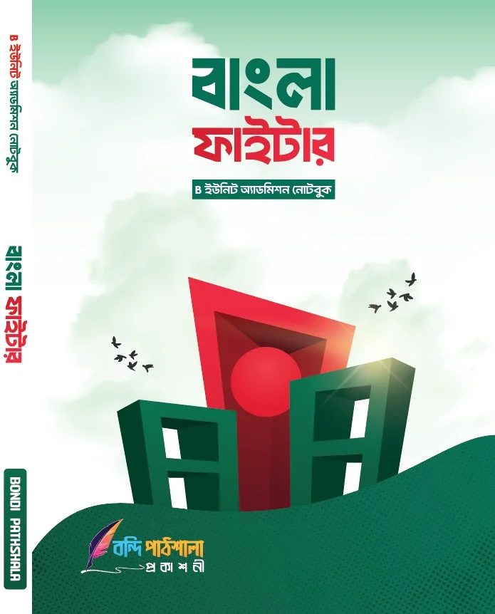 ভার্সিটি 'খ' ফাইটার সিরিজ