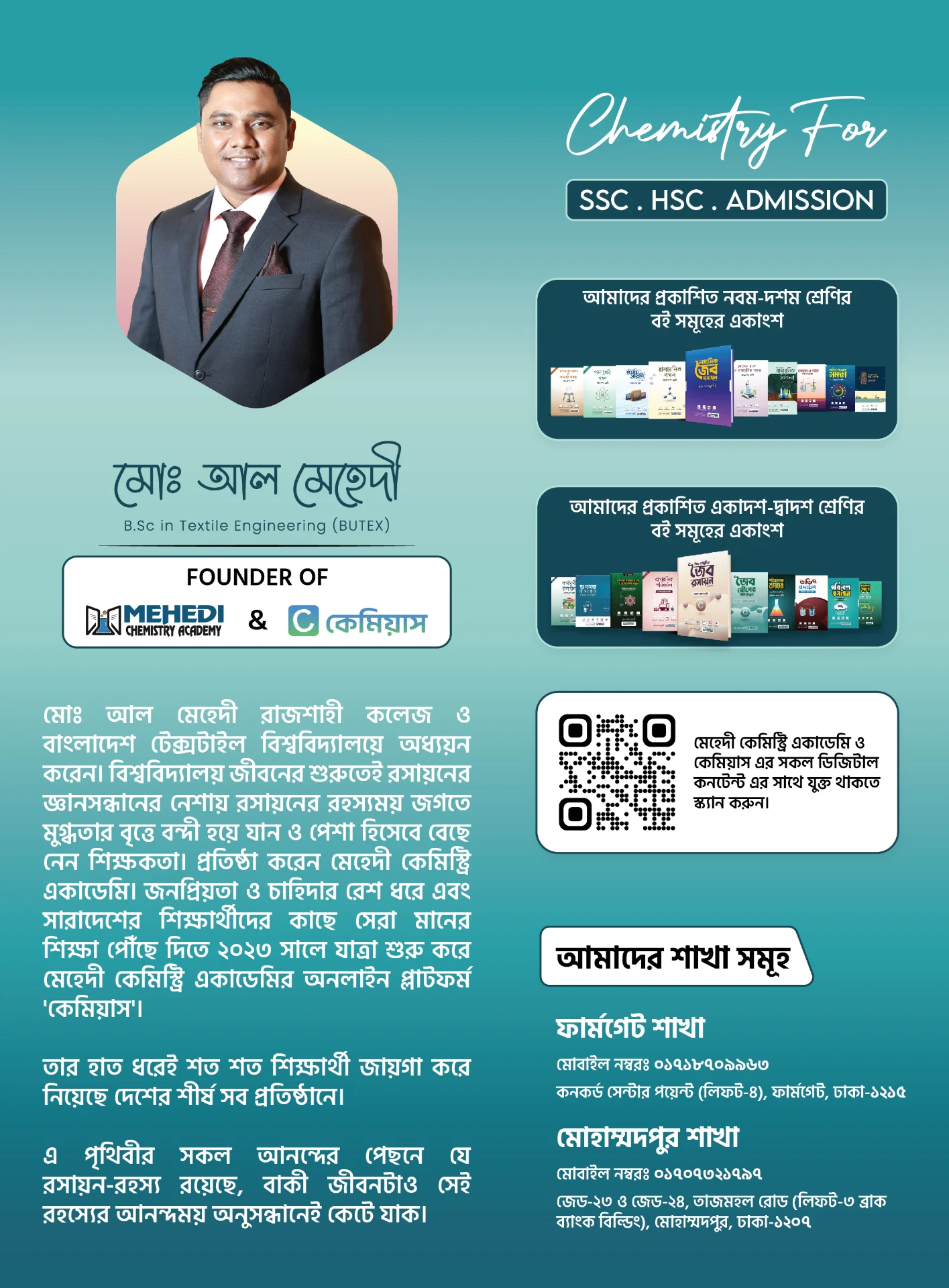 মৌলের পর্যায়বৃত্ত ধর্ম ও রাসায়নিক বন্ধন (একাদশ-দ্বাদশ শ্রেণি)