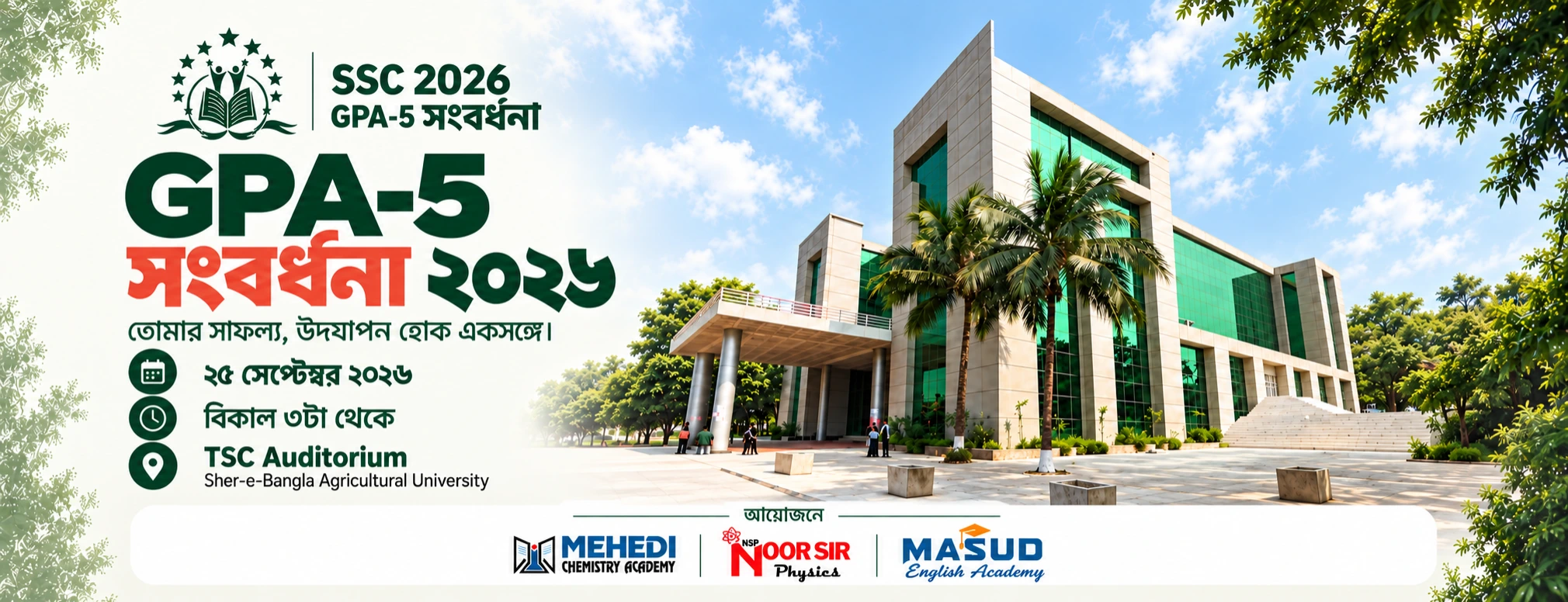 SSC 2026 GPA-5 সংবর্ধনা