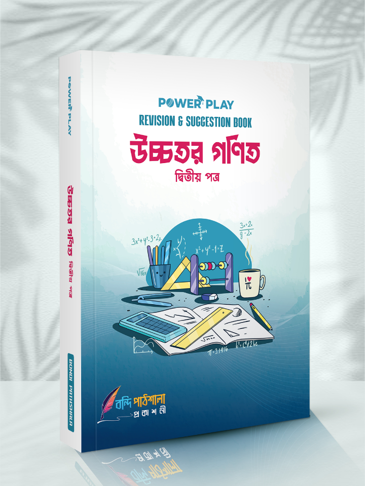 কাব্য ভাইয়ার Written Book with CQ — ম্যাথ ১ম পত্র