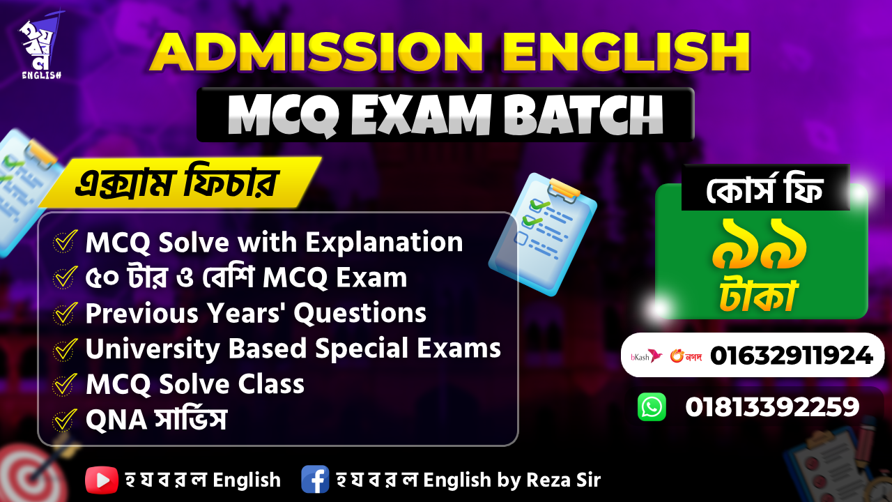 Admission English MCQ Exam Batch