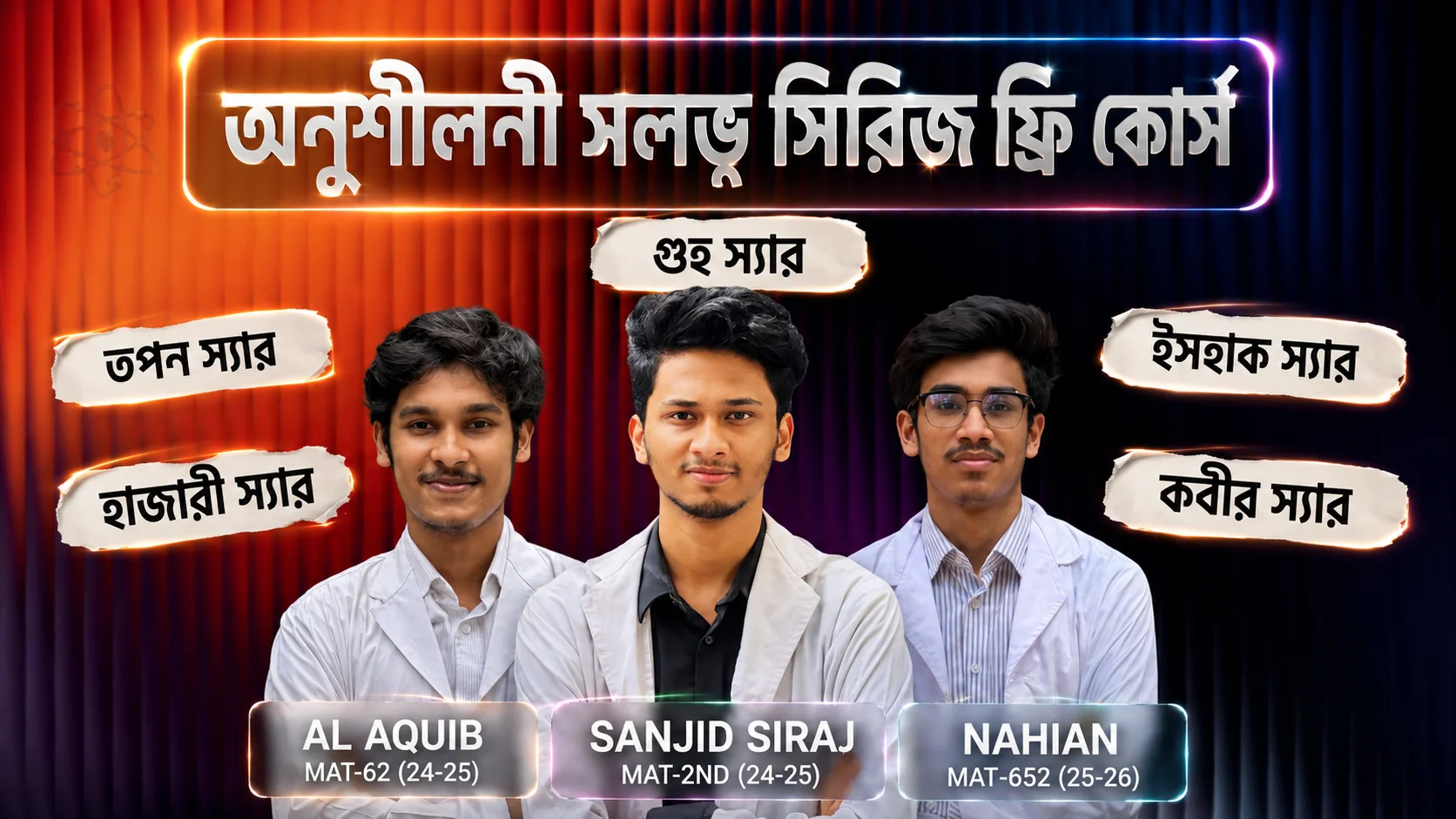 অনুশীলনী সলভ্ ক্লাস ফ্রি কোর্স