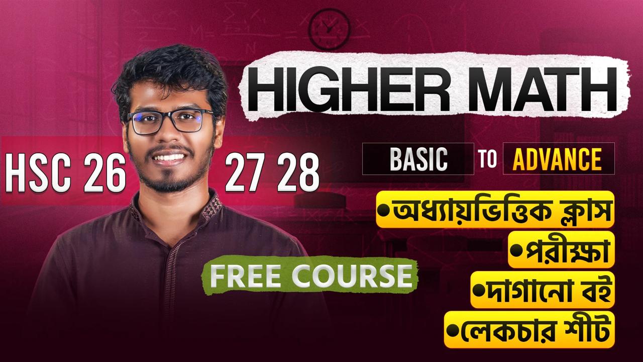 HSC Higher Math Basic to Advance Revision Course 🔥 | EBI by TMS