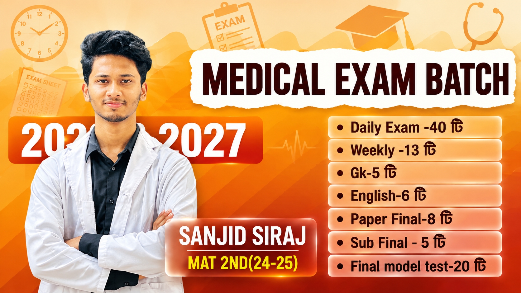 Medical Exam Batch