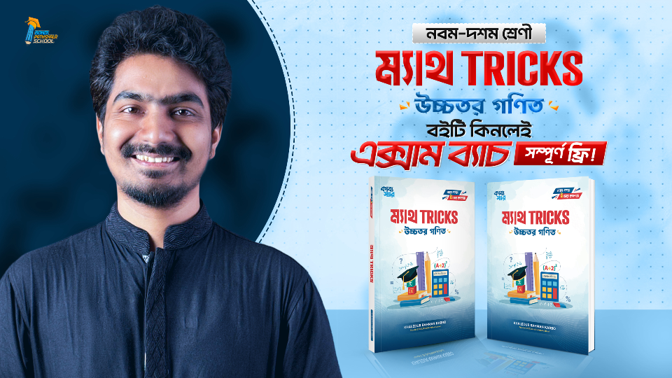Higher Math Dynamic Exam Batch