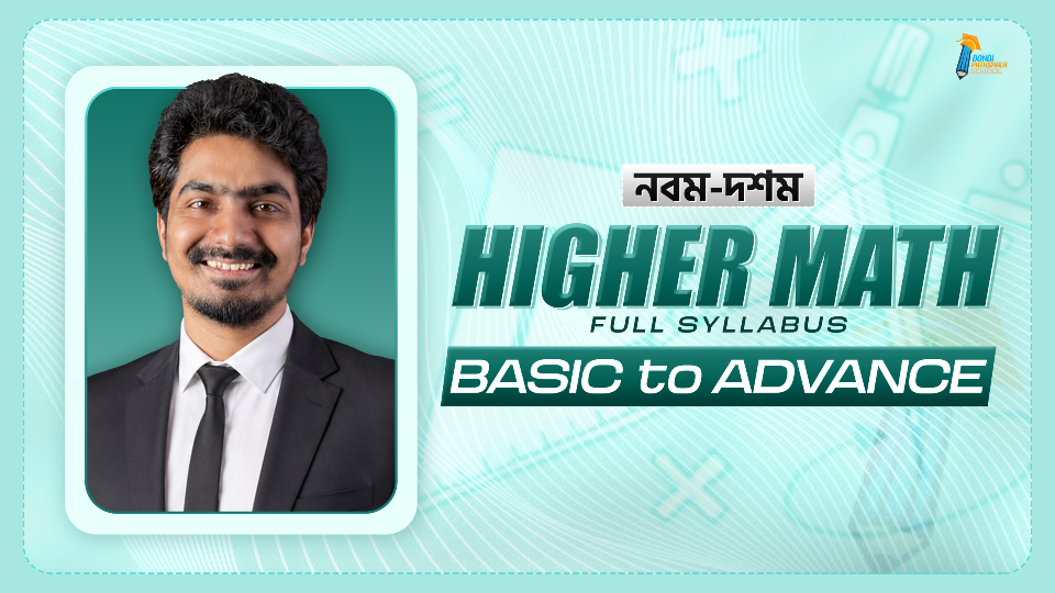 নবম-দশম Higher Math Full Syllabus (Premium Recorded Class)
