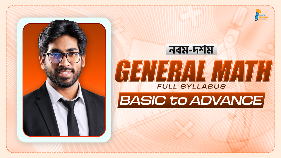 নবম-দশম General Math Full Syllabus (Premium Recorded Class)