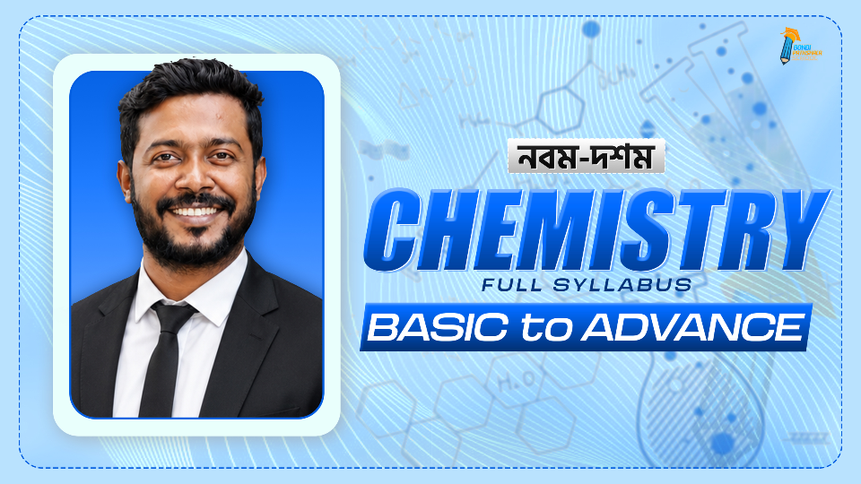 নবম-দশম Chemistry Full Syllabus (Premium Recorded Class)