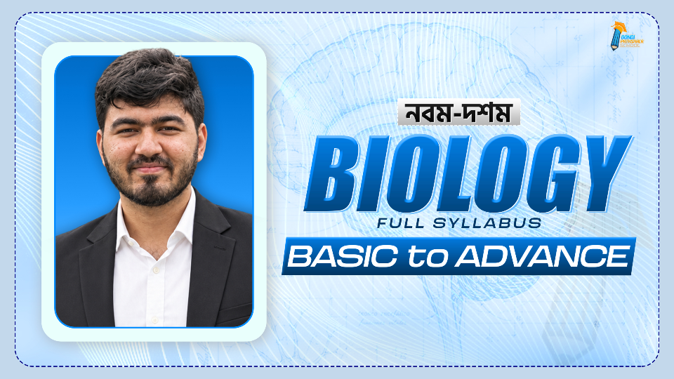 নবম-দশম Biology Full Syllabus (Premium Recorded Class)